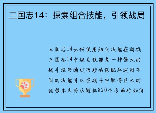 三国志14：探索组合技能，引领战局