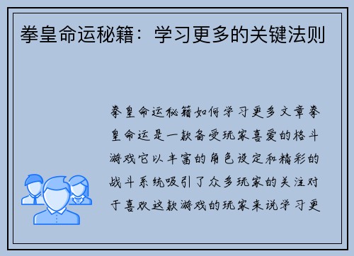 拳皇命运秘籍：学习更多的关键法则