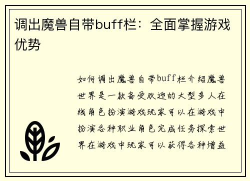 调出魔兽自带buff栏：全面掌握游戏优势