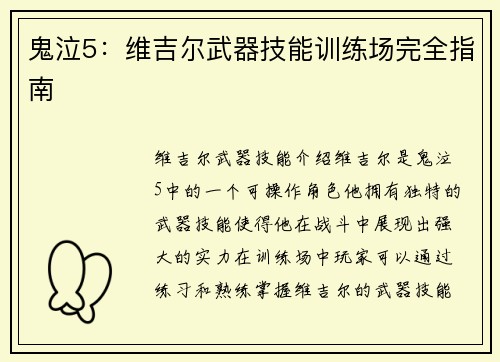 鬼泣5：维吉尔武器技能训练场完全指南