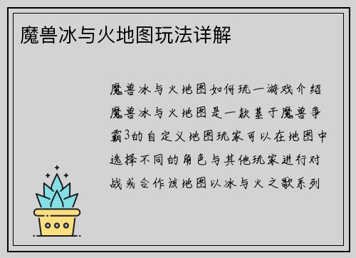 魔兽冰与火地图玩法详解