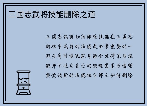 三国志武将技能删除之道