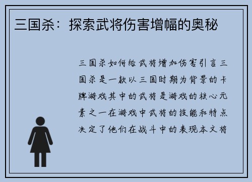 三国杀：探索武将伤害增幅的奥秘