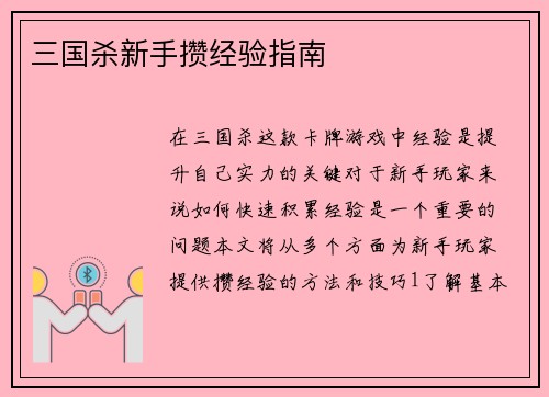 三国杀新手攒经验指南