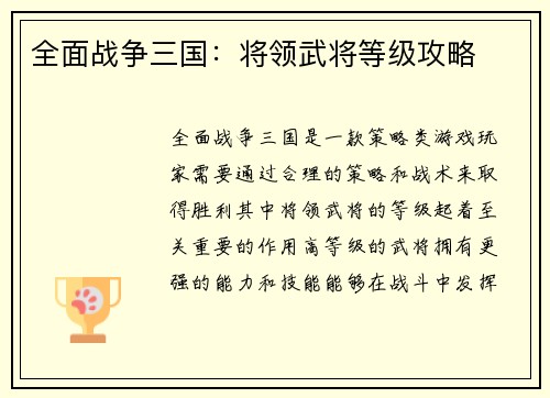 全面战争三国：将领武将等级攻略