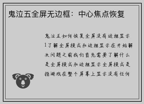 鬼泣五全屏无边框：中心焦点恢复